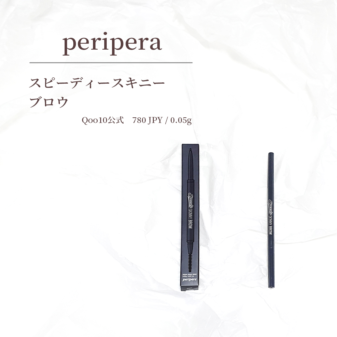 スピーディー スキニー ブロウ 01 GRAY BROWN/PERIPERA/アイブロウペンシルを使ったクチコミ（1枚目）