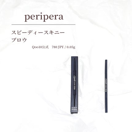 スピーディー スキニー ブロウ/PERIPERA/アイブロウペンシルを使ったクチコミ(1枚目)
