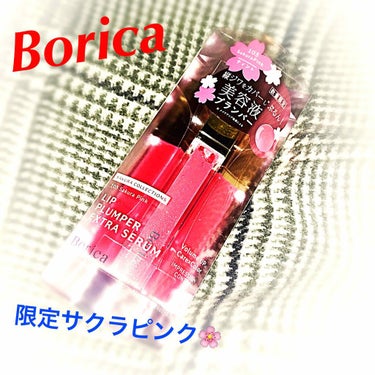 リッププランパー エクストラセラムS 102 Sakura Pink/Borica/リップグロスを使ったクチコミ（1枚目）