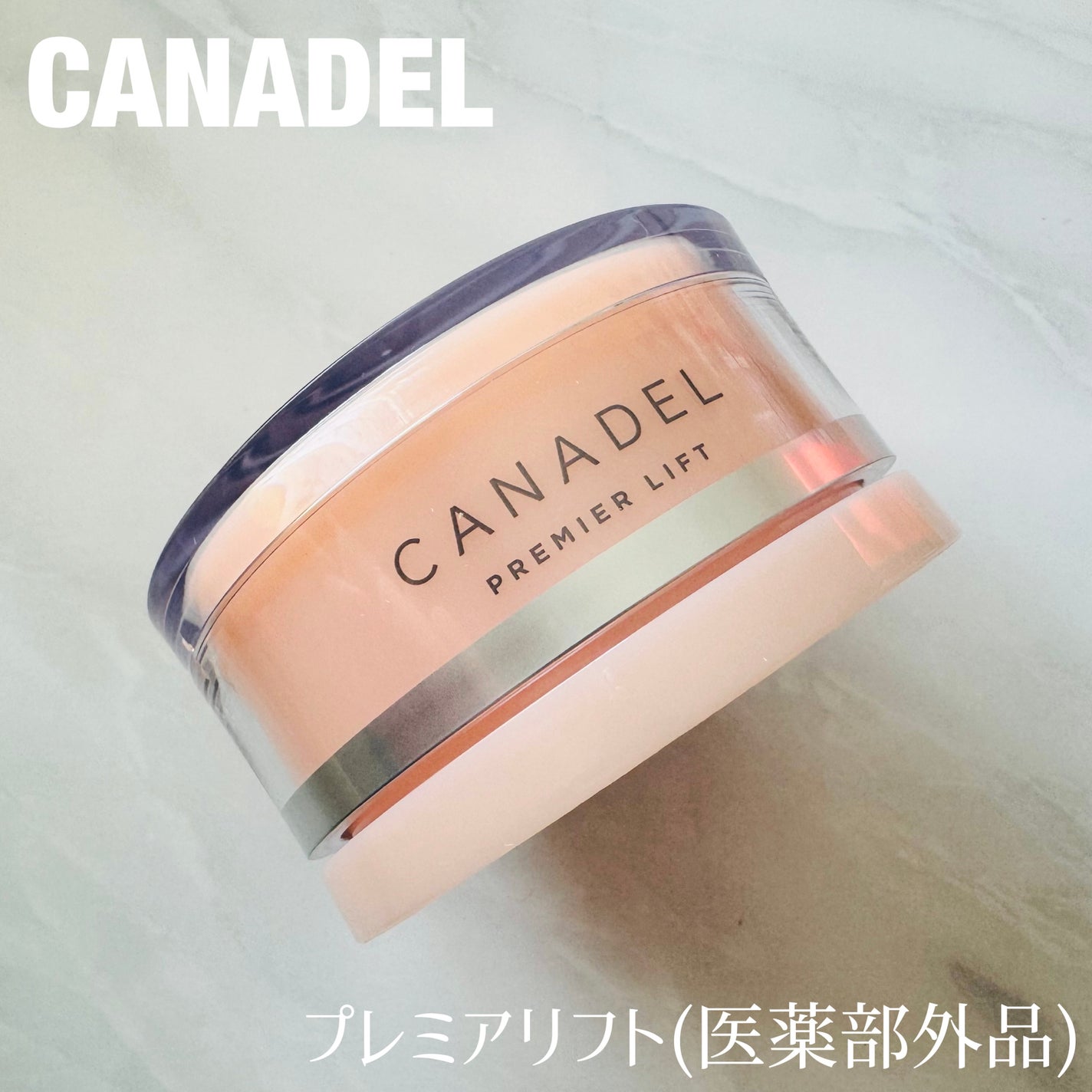 プレミアリフト/CANADEL/オールインワン化粧品を使ったクチコミ(1枚目)