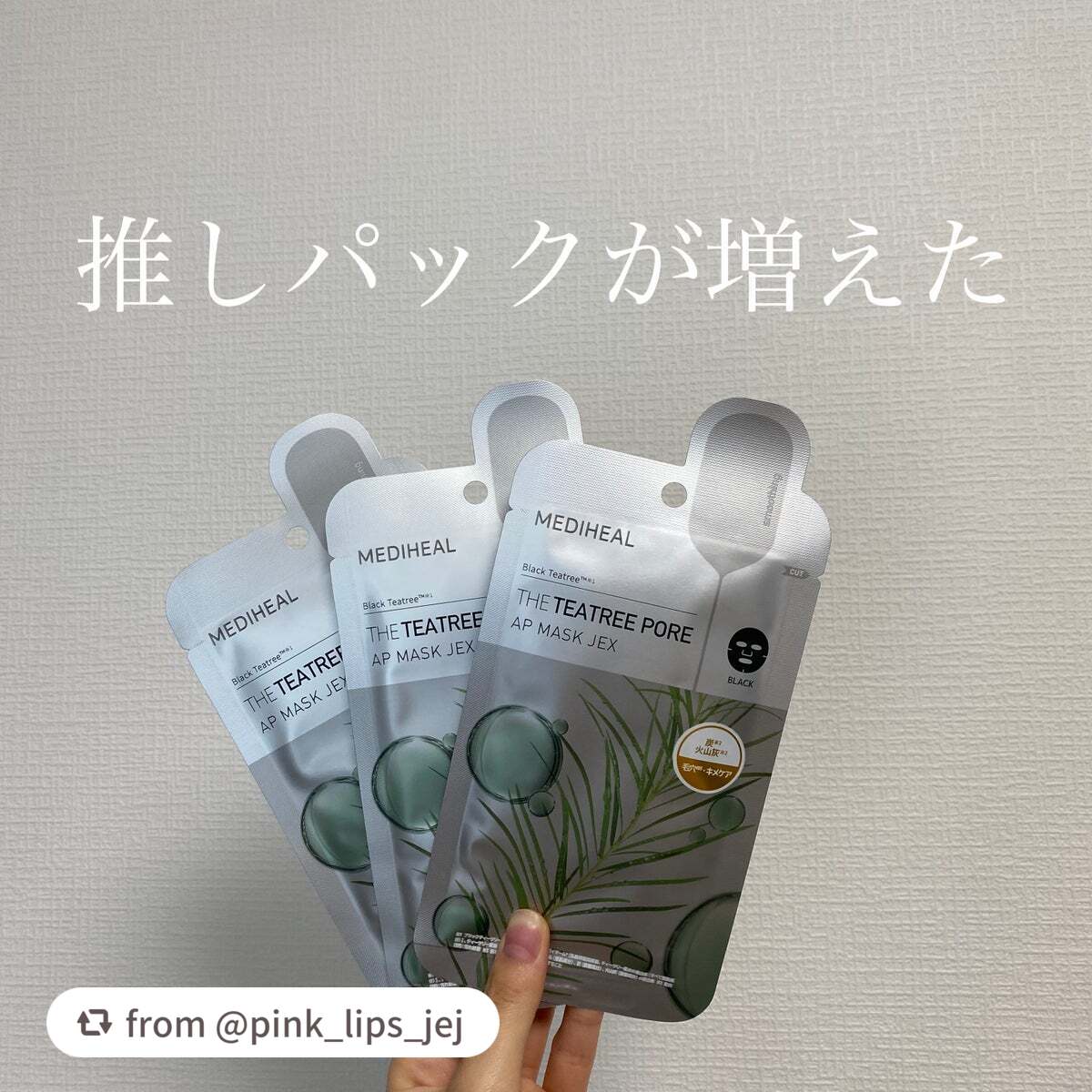 THE ティーツリー ポア APマスクJEX/MEDIHEAL/シートマスク・パックを使ったクチコミ(1枚目)