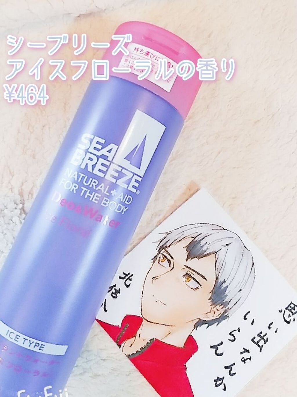 デオ&ウォーター I アイスタイプ(アイスフローラル)/シーブリーズ/デオドラント・制汗剤を使ったクチコミ(2枚目)