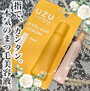 UZU BY FLOWFUSHI まつげ美容液（まつげ・目もと美容液）のクチコミ「\\メイクの上からも使用可能⁈//


敏感な目元だからこそ成分に
とことんこだわった"まつげ.....」（1枚目）