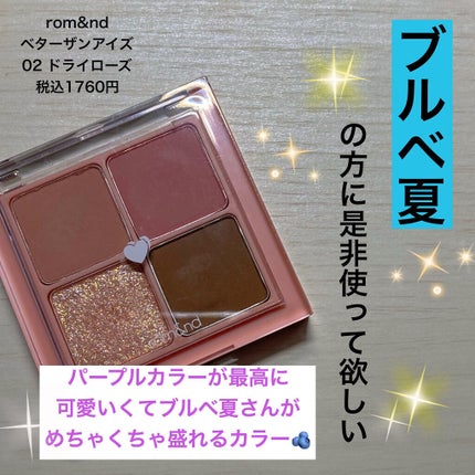 ベターザンアイズ/rom&nd/アイシャドウパレットを使ったクチコミ(1枚目)