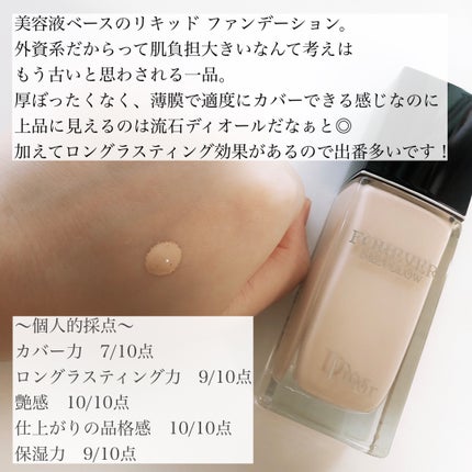 ディオールスキン フォーエヴァー フルイド グロウ/Dior/リキッドファンデーションを使ったクチコミ(2枚目)