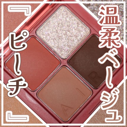 エアリー アイパレット/innisfree/アイシャドウパレットを使ったクチコミ(1枚目)