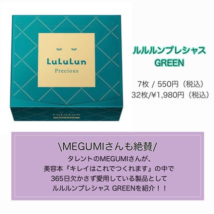 ルルルンプレシャス GREEN(バランス)【旧】/ルルルン/シートマスク・パックを使ったクチコミ(2枚目)