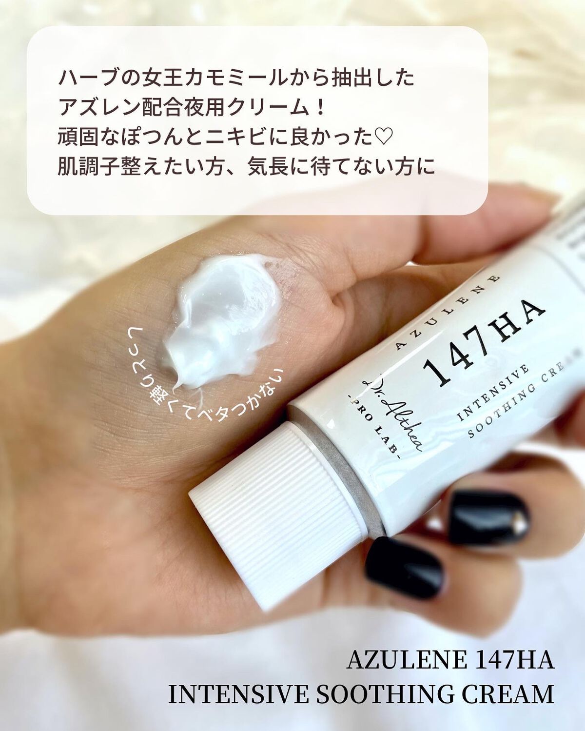 147バリアクリーム/Dr.Althea/フェイスクリームを使ったクチコミ(2枚目)