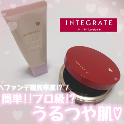 インテグレート プロフィニッシュクッション/インテグレート/クッションファンデーションを使ったクチコミ(1枚目)