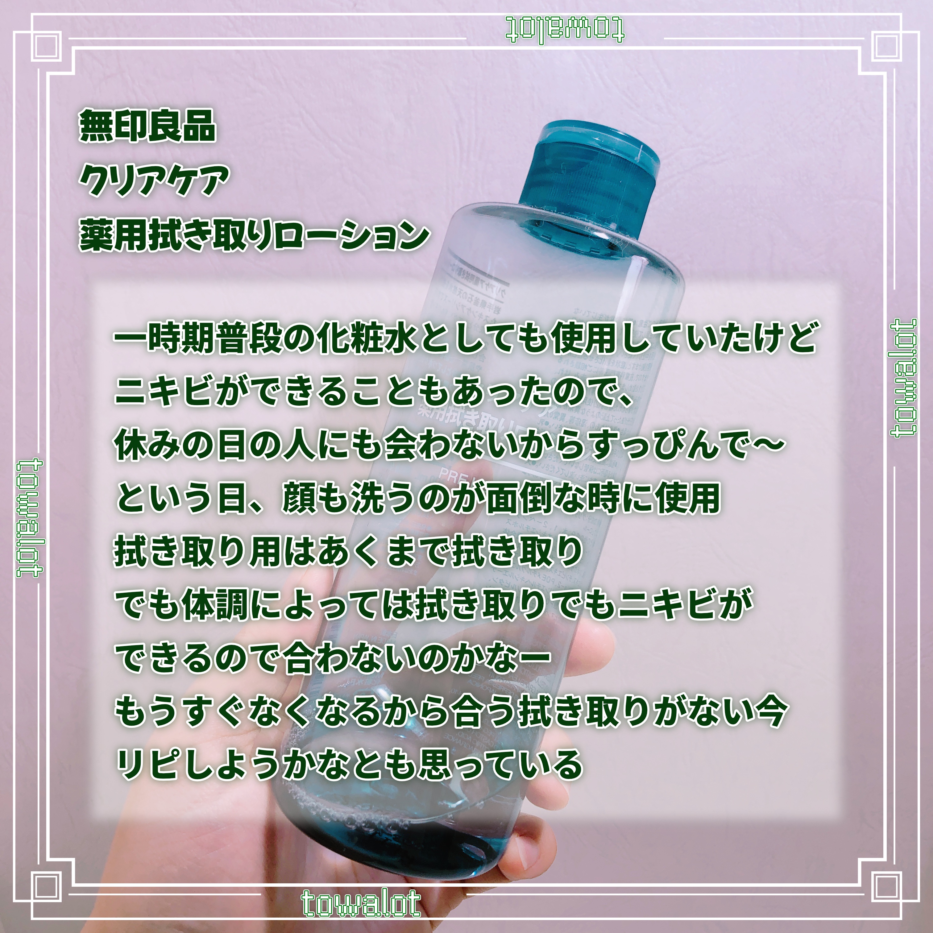 Mマークシリーズ・CeraLabo・無印良品・CEZANNEの化粧水を使った口コミ