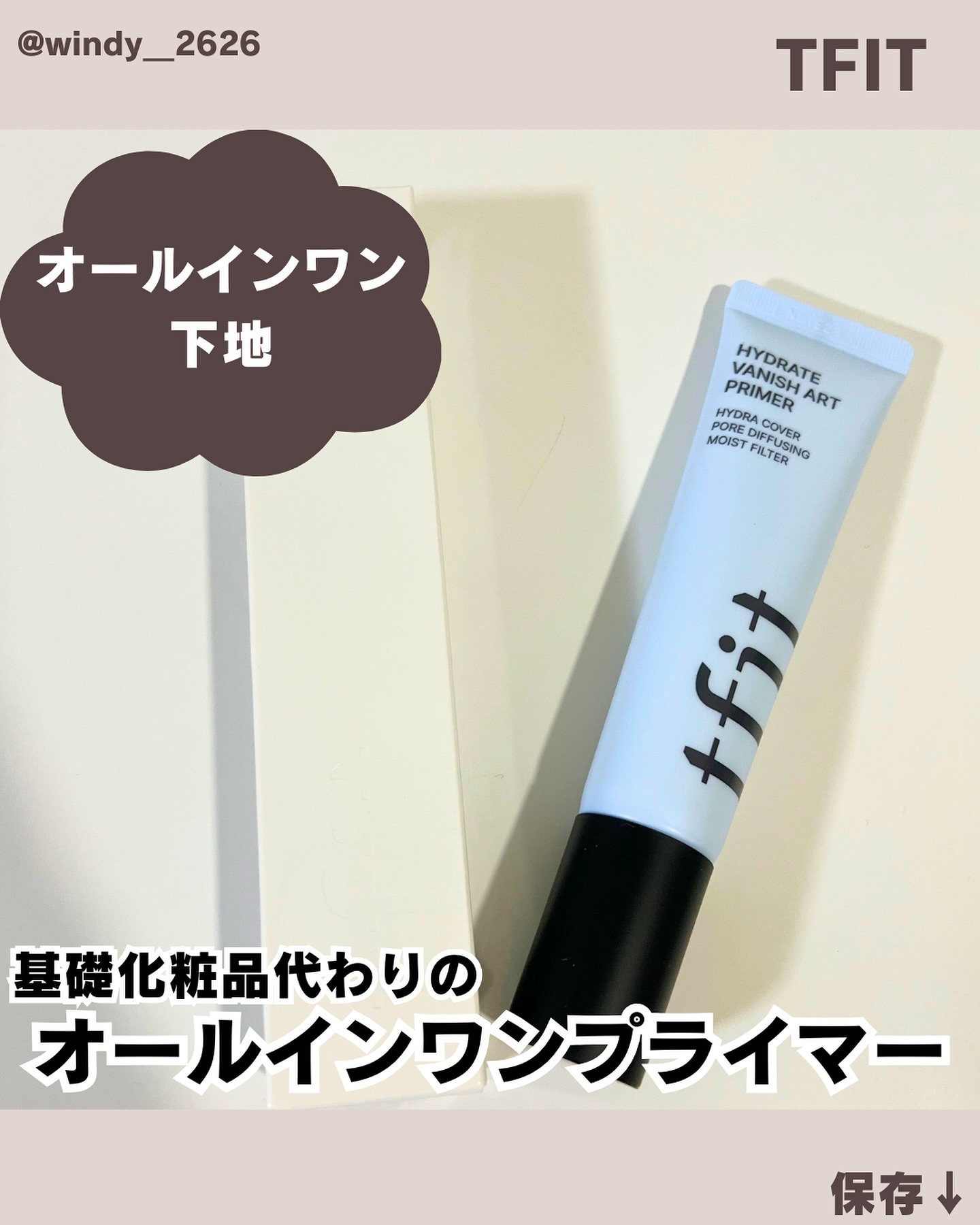 ハイドレートバニッシュアートプライマー/TFIT/化粧下地を使ったクチコミ（1枚目）