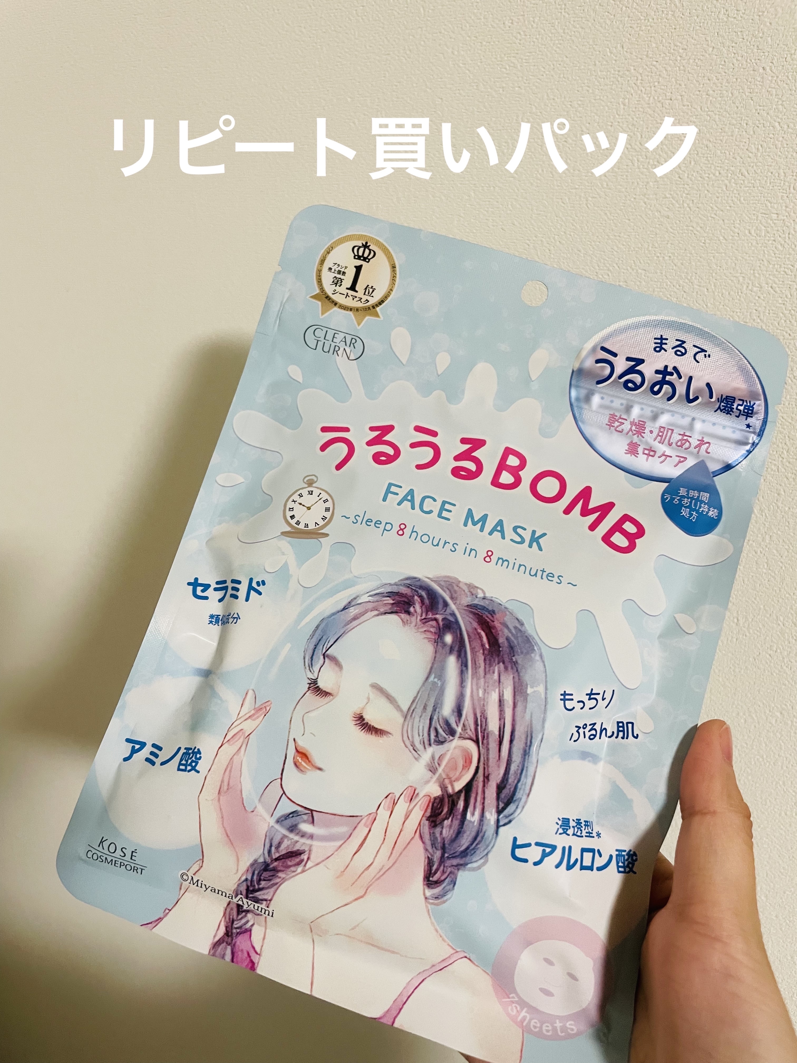 うるうるBOMBマスク/クリアターン/シートマスク・パックを使ったクチコミ（1枚目）
