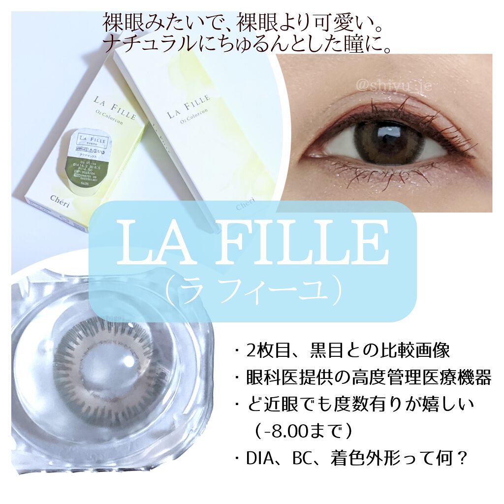 LA FILLE (ラ・フィーユ)/LA FILLE/カラーコンタクトレンズを使ったクチコミ(1枚目)