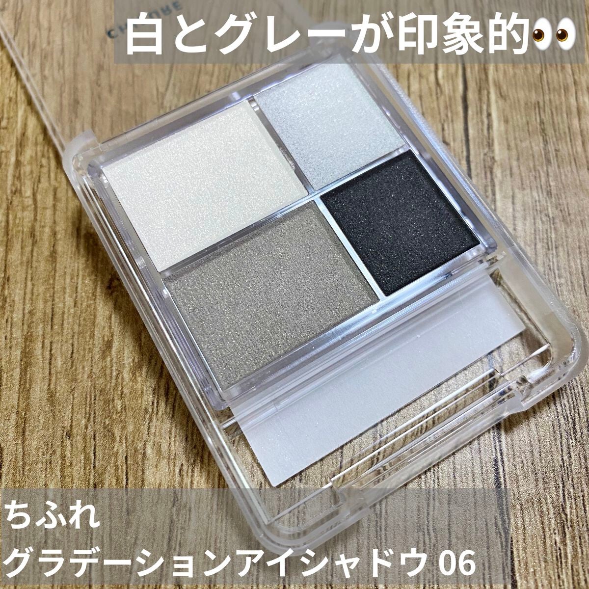 グラデーション アイシャドウ/ちふれ/アイシャドウパレットを使ったクチコミ(1枚目)