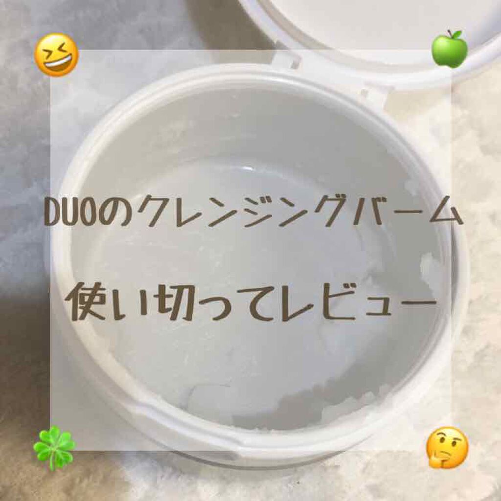 デュオ ザ 薬用クレンジングバーム バリア【医薬部外品】/DUO/クレンジングバームを使ったクチコミ（1枚目）