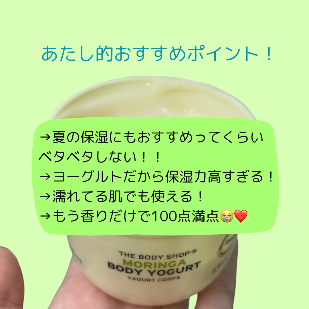 ボディヨーグルト MO/THE BODY SHOP/ボディローションを使ったクチコミ（2枚目）