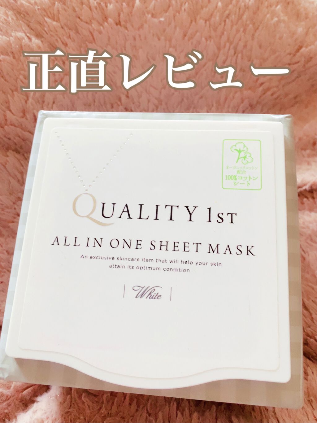 🐶じじちゃん🐶のクチコミ「⭐️クオリティファースト⭐️


オールインワンシートマスク ホワイトEX BOX

正直レビ.....」（1枚目）