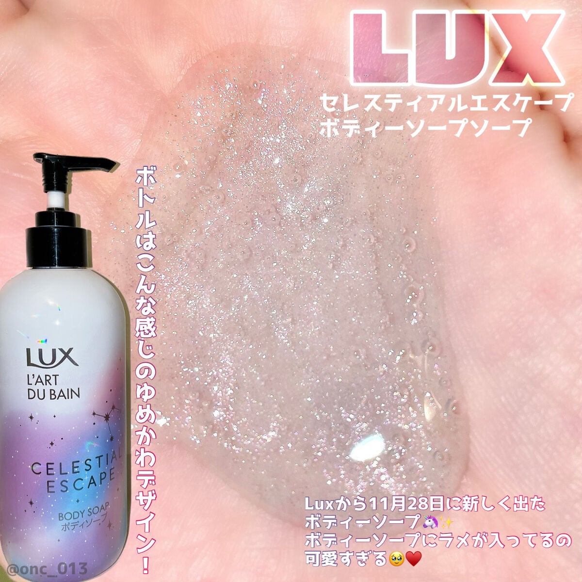 セレスティアルエスケープ ボディソープ /LUX/ボディソープを使ったクチコミ(2枚目)