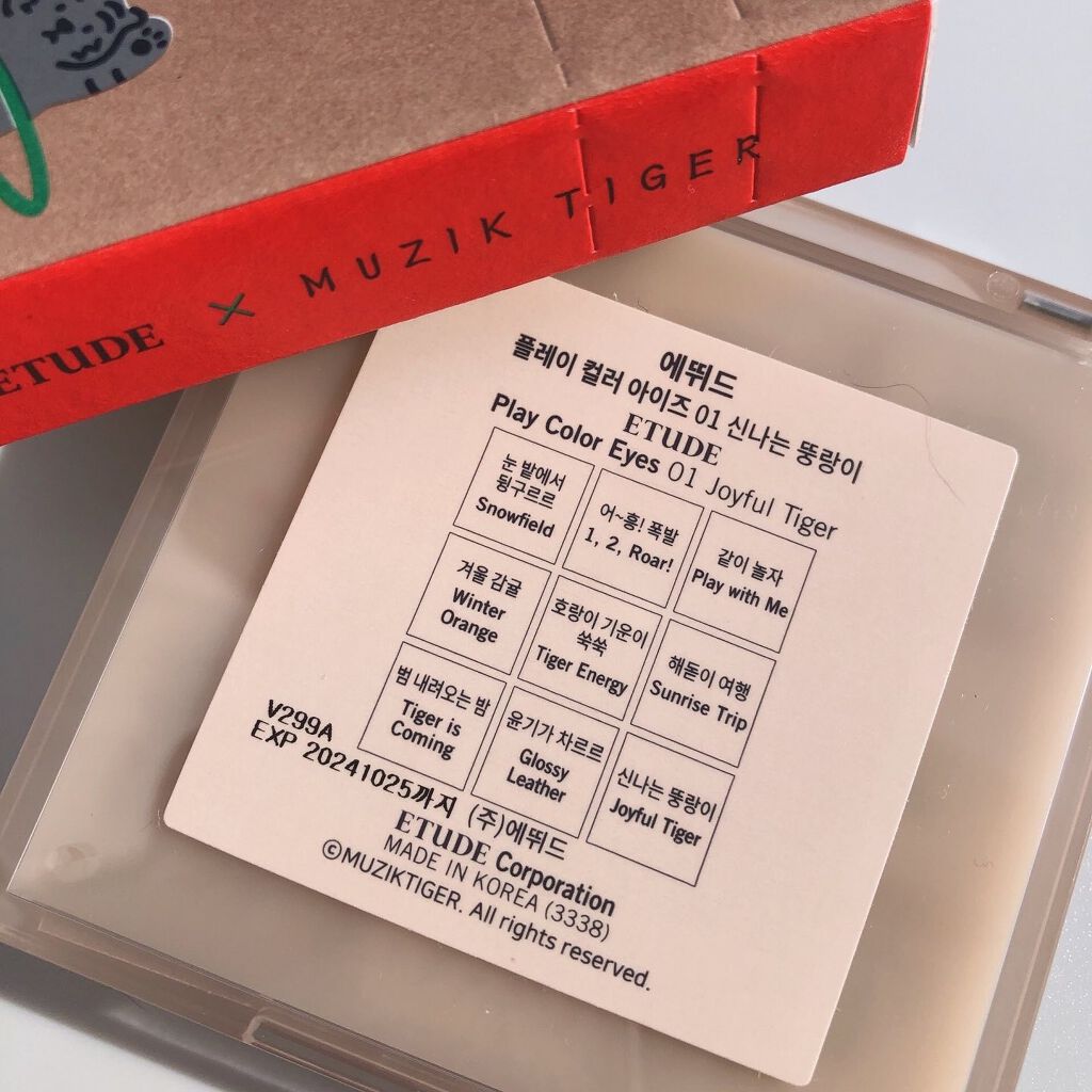 ムジークタイガープレイカラーアイズ/ETUDE/アイシャドウパレットを使ったクチコミ(8枚目)
