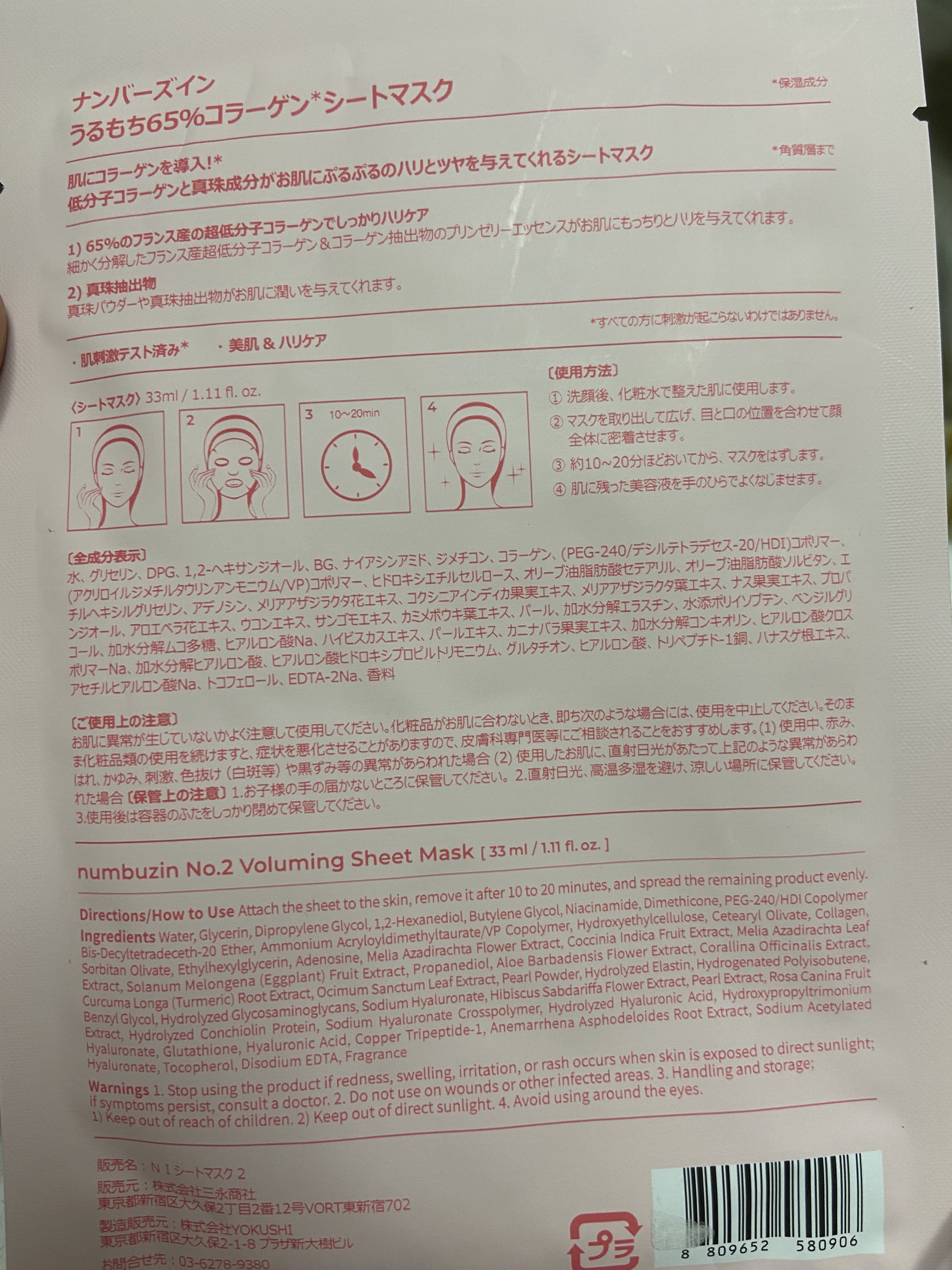 3番 すべすべキメケアシートマスク/numbuzin/シートマスク・パックを使ったクチコミ（3枚目）