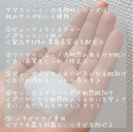 ビューティモイスチャー クリーミー泡洗顔料/ダヴ/泡洗顔を使ったクチコミ(2枚目)