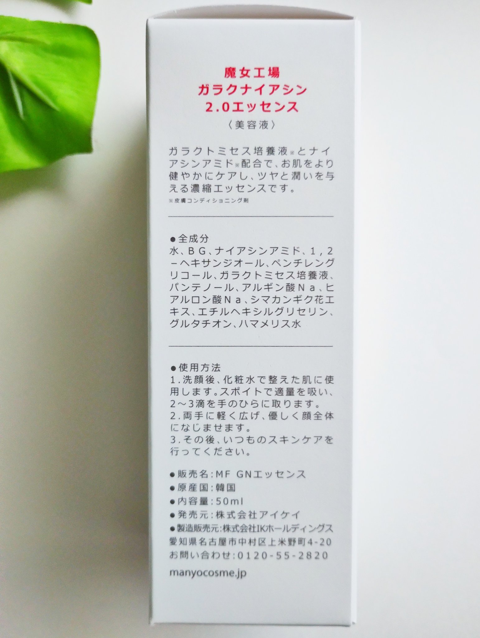 ガラクナイアシン2.0エッセンス/manyo/美容液を使ったクチコミ（2枚目）