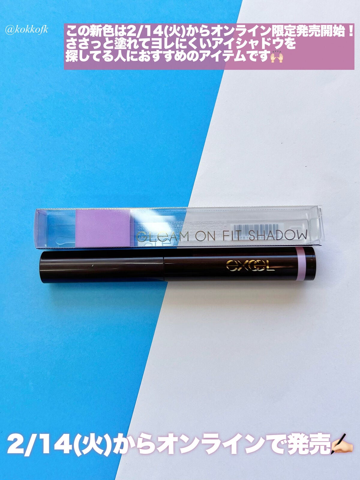 グリームオンフィットシャドウ/excel/スティックアイシャドウを使ったクチコミ(5枚目)