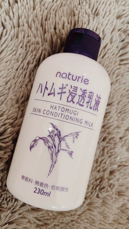 ハトムギ浸透乳液(ナチュリエ スキンコンディショニングミルク)/ナチュリエ/乳液を使ったクチコミ(1枚目)