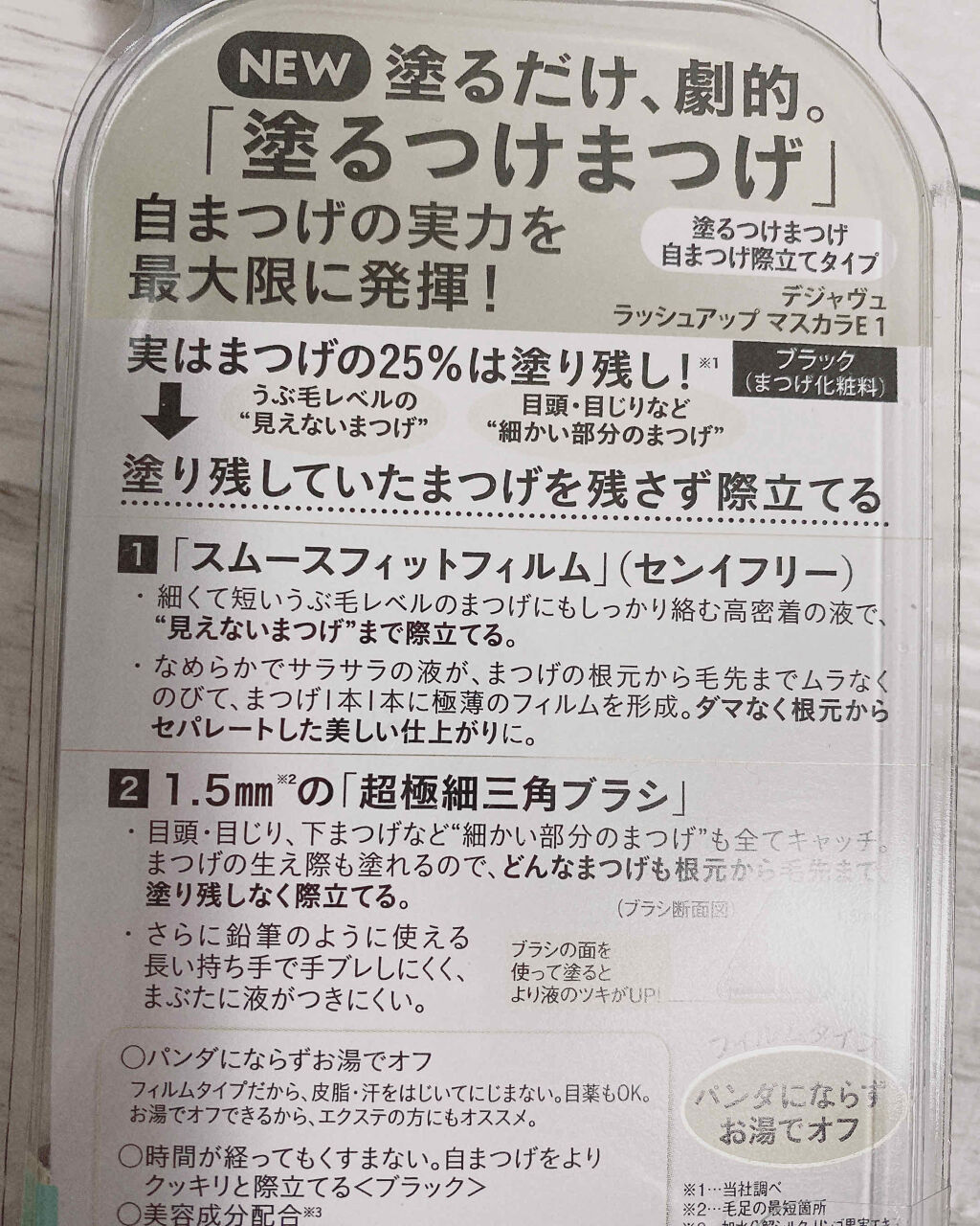 「塗るつけまつげ」自まつげ際立てタイプ/デジャヴュ/マスカラを使ったクチコミ（2枚目）