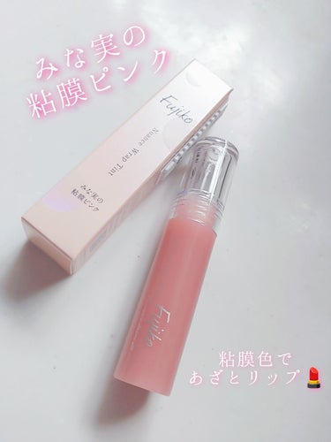 
〈商品〉

Fujico
ニュアンスラップティント　みな実の粘膜ピンク

¥1.408(税込)


✼••┈┈••✼••┈┈••✼••┈┈••✼••┈┈••✼


〈商品について〉

✡とろけて、満ち