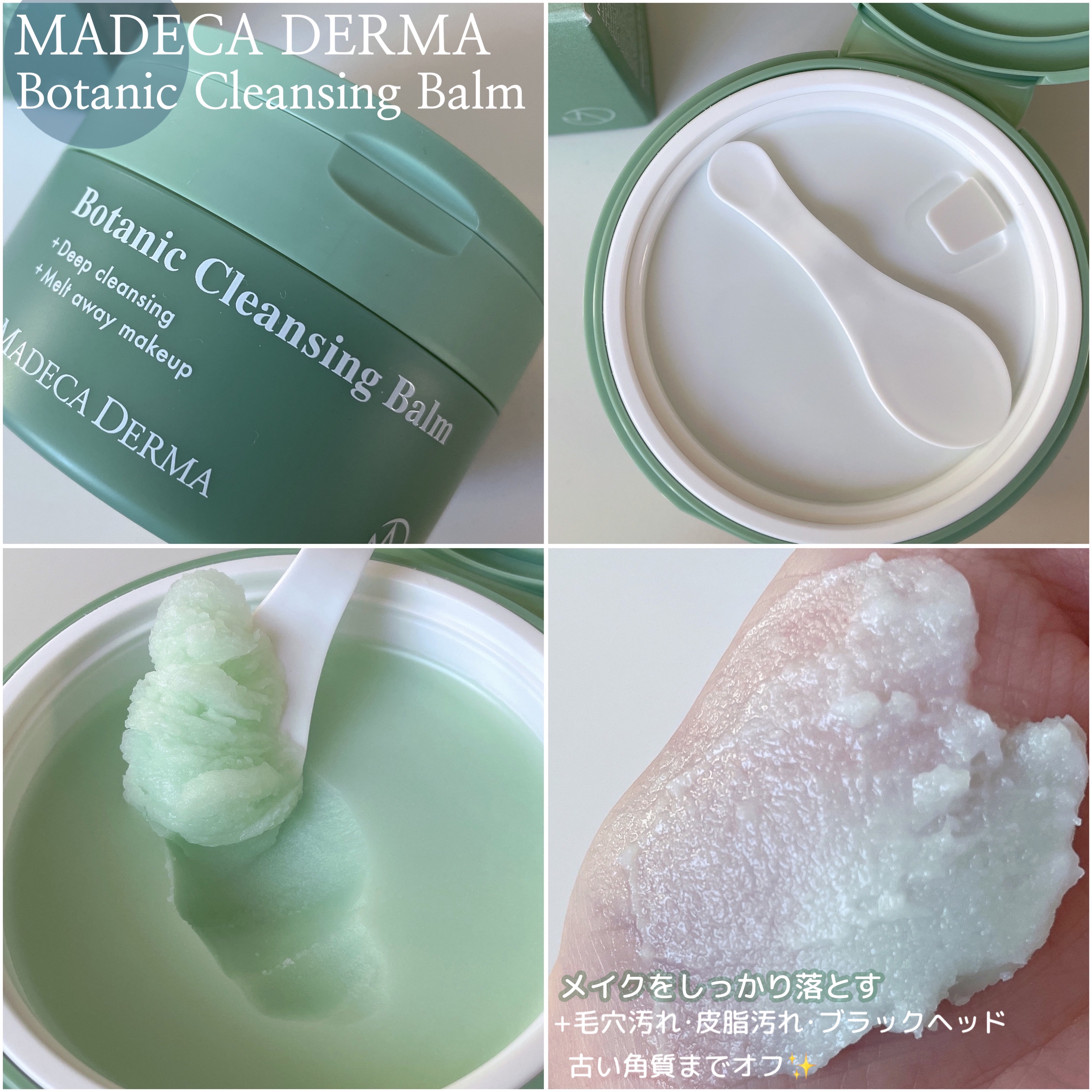 ボタニッククレンジングバーム/マデカダーマ/クレンジングバームを使ったクチコミ（2枚目）