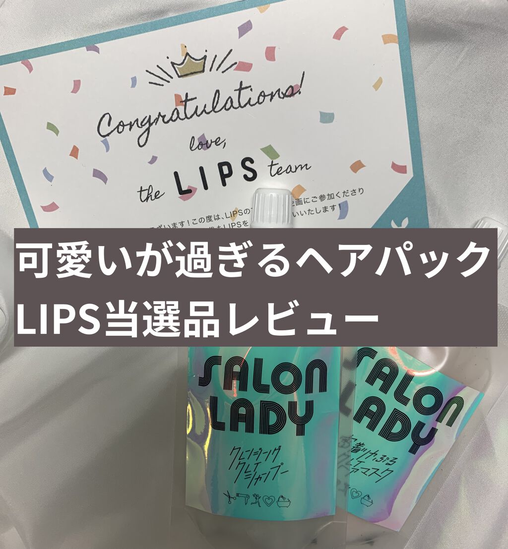 サロンレディ クレンジングクレイシャンプー トライアル(40ml)/SALON LADY/市販シャンプーを使ったクチコミ（1枚目）