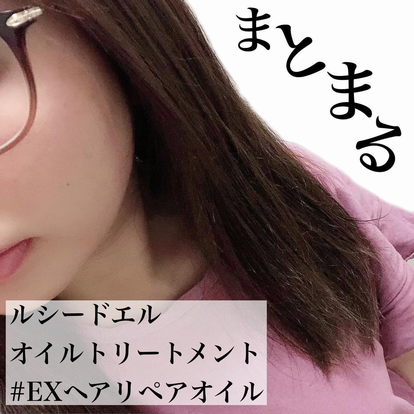 オイルトリートメント #EXヘアリペアオイル/ルシードエル/ヘアオイルを使ったクチコミ(3枚目)