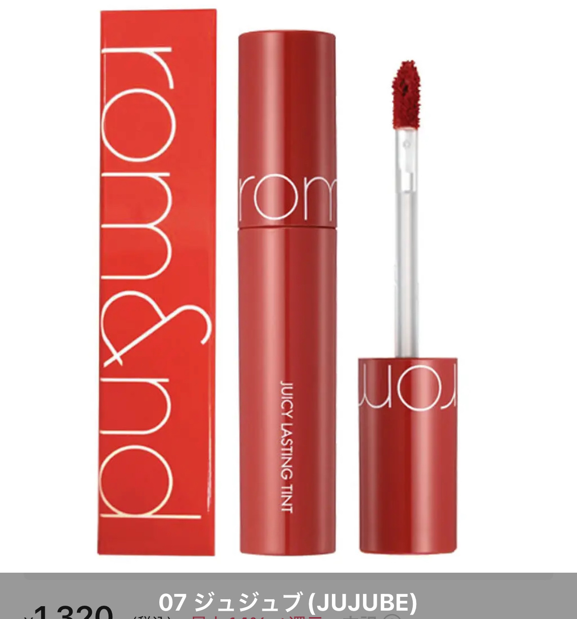 ジューシーラスティングティント/rom&nd/リップティントを使ったクチコミ（1枚目）