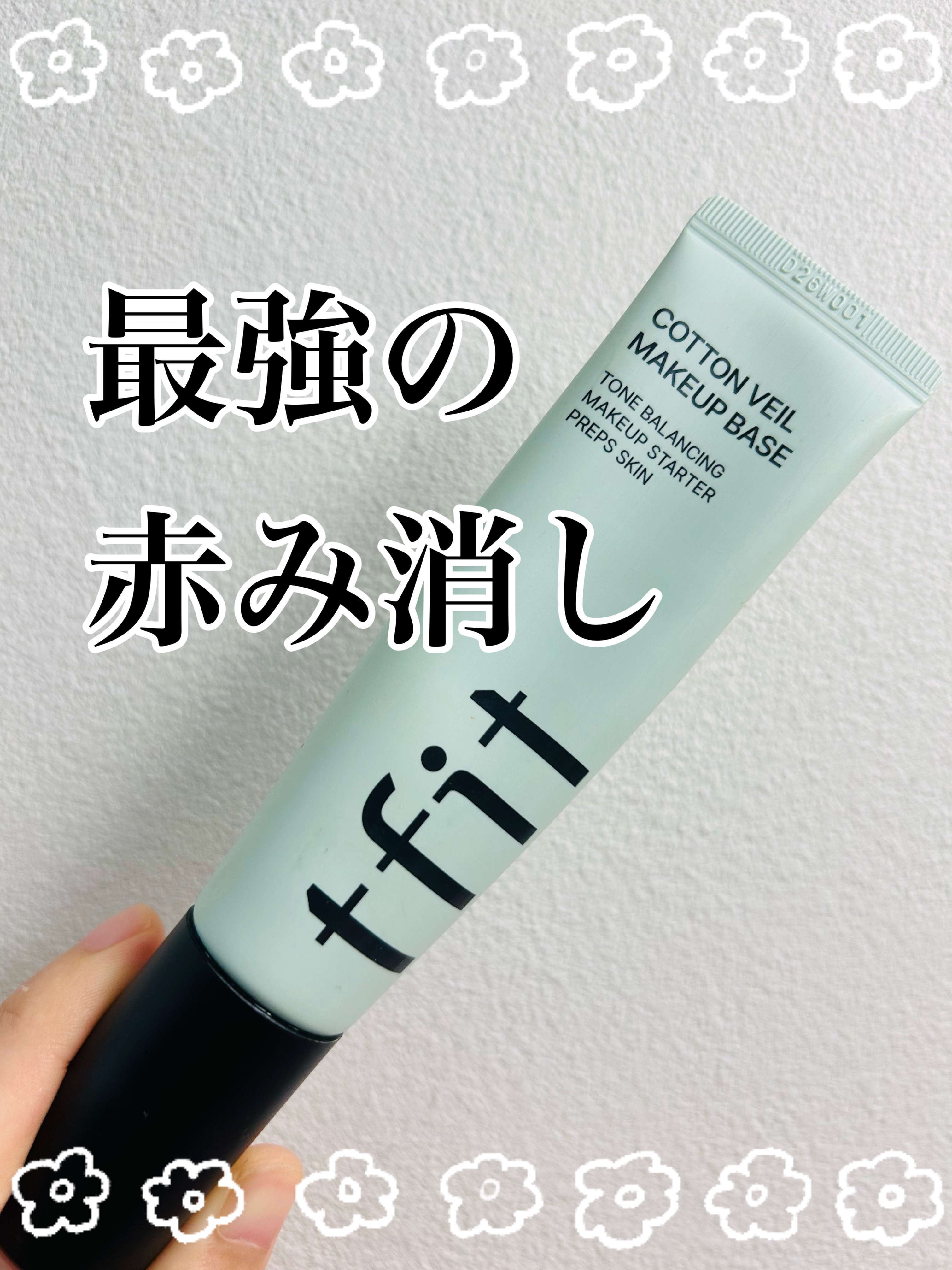 コットンベールメイクベース/TFIT/化粧下地を使ったクチコミ（1枚目）