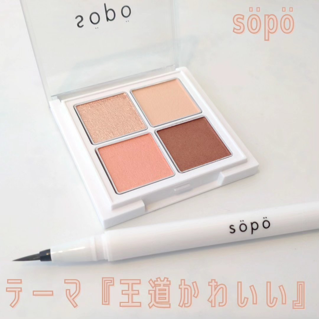 アイパレット/sopo/アイシャドウパレットを使ったクチコミ（1枚目）