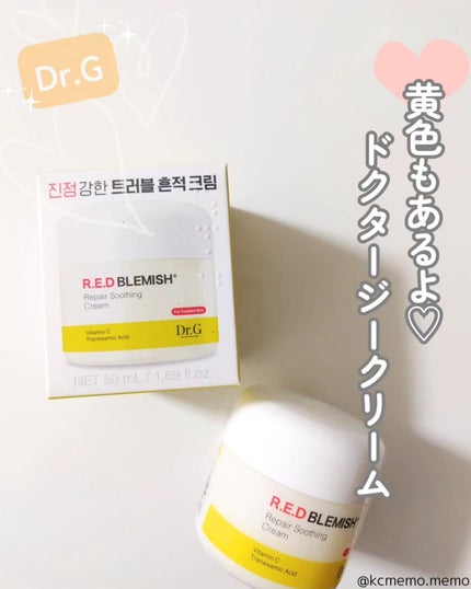 レッドブレミッシュ リペアスージングクリーム/Dr.G/フェイスクリームを使ったクチコミ(1枚目)
