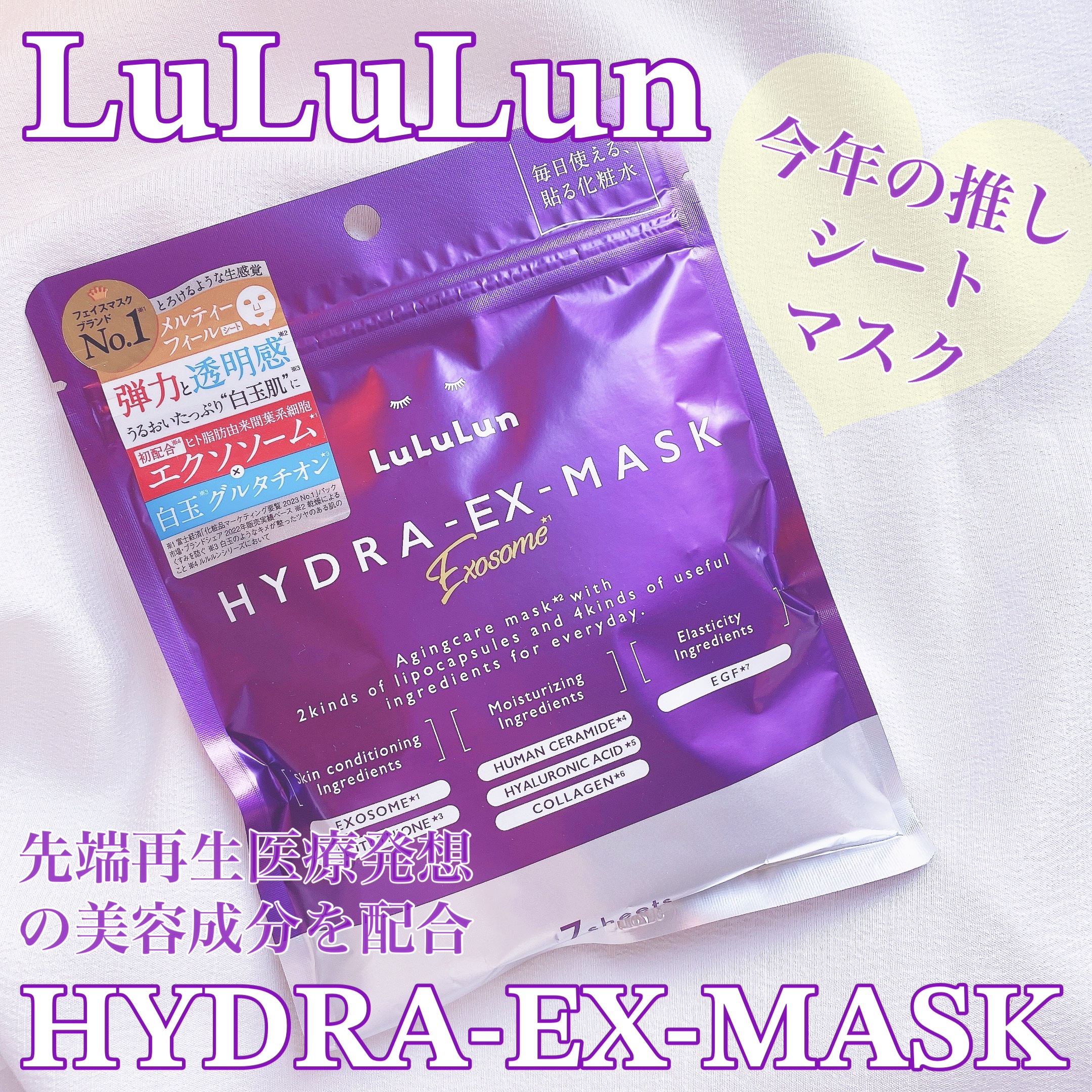 ルルルン ハイドラ EX マスク/ルルルン/シートマスク・パックを使ったクチコミ（1枚目）