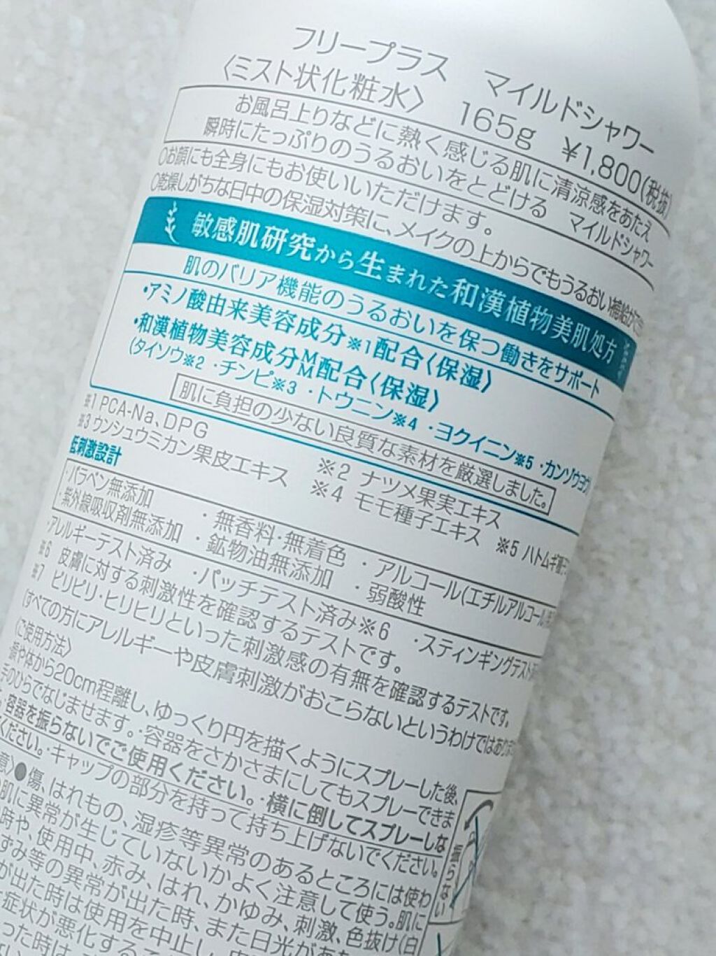 フリープラス マイルドシャワー ラージサイズ/フリープラス/ミスト状化粧水を使ったクチコミ（2枚目）