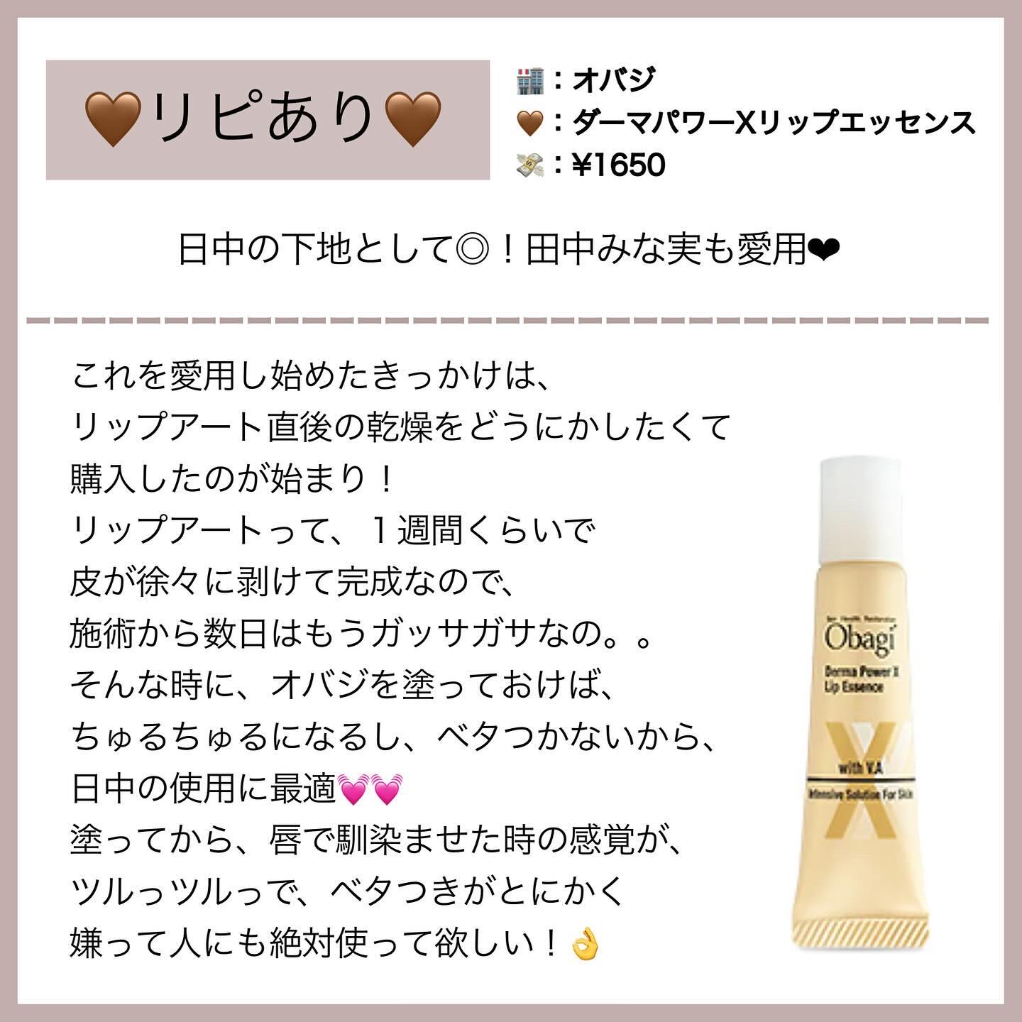 ダーマパワーX リップエッセンス/オバジ/リップ美容液を使ったクチコミ（2枚目）