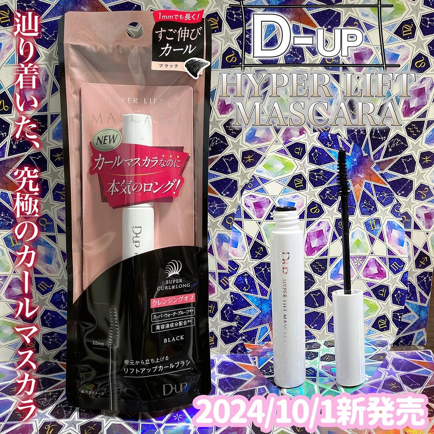 ハイパーリフトマスカラ/D-UP/マスカラを使ったクチコミ(1枚目)