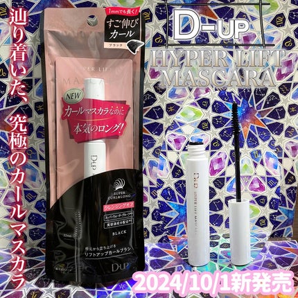 ハイパーリフトマスカラ/D-UP/マスカラを使ったクチコミ(1枚目)