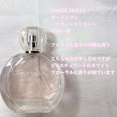 MASSE MOLLY オードトワレ　スィートリリー/マッセモリー/香水(レディース)を使ったクチコミ（2枚目）