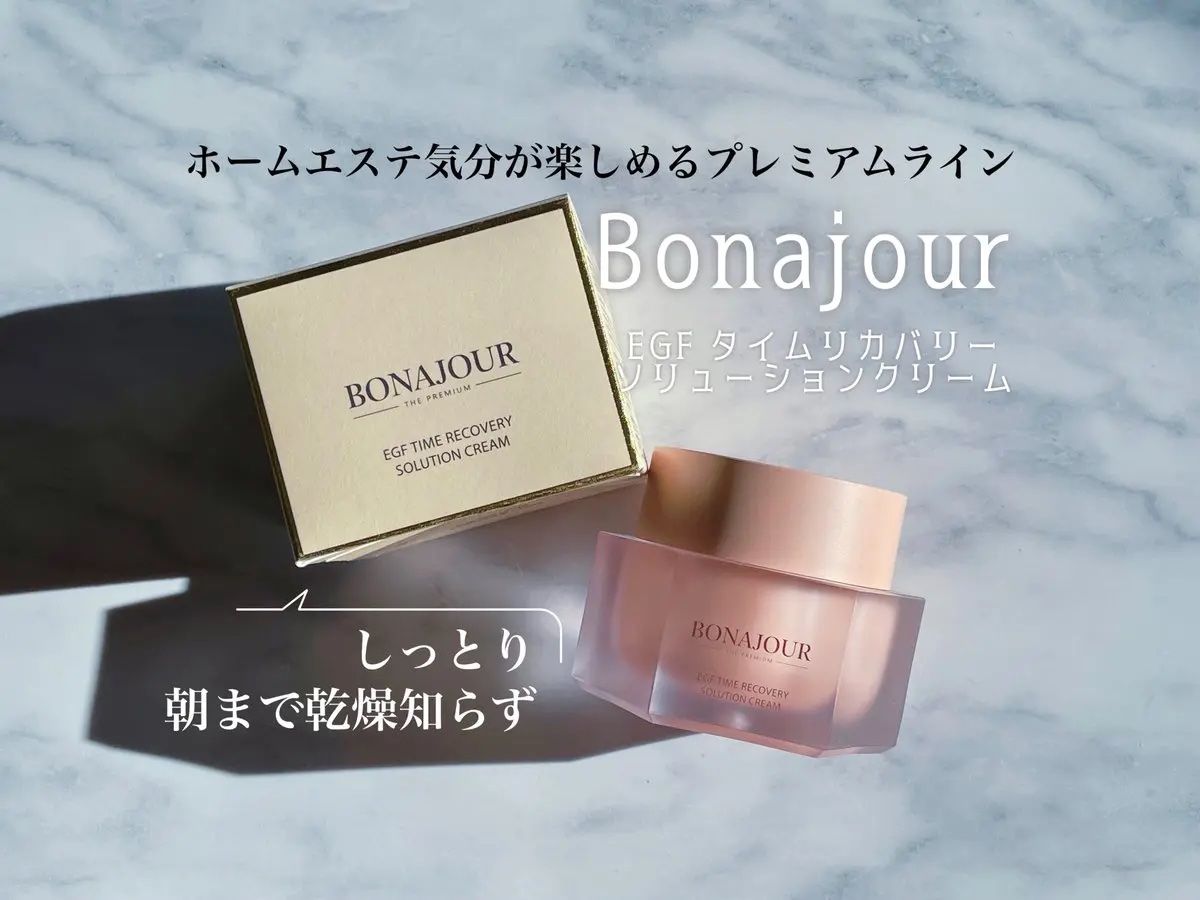イージーエフタイムリカバリーソリューションクリーム/Bonajour/フェイスクリームを使ったクチコミ（1枚目）