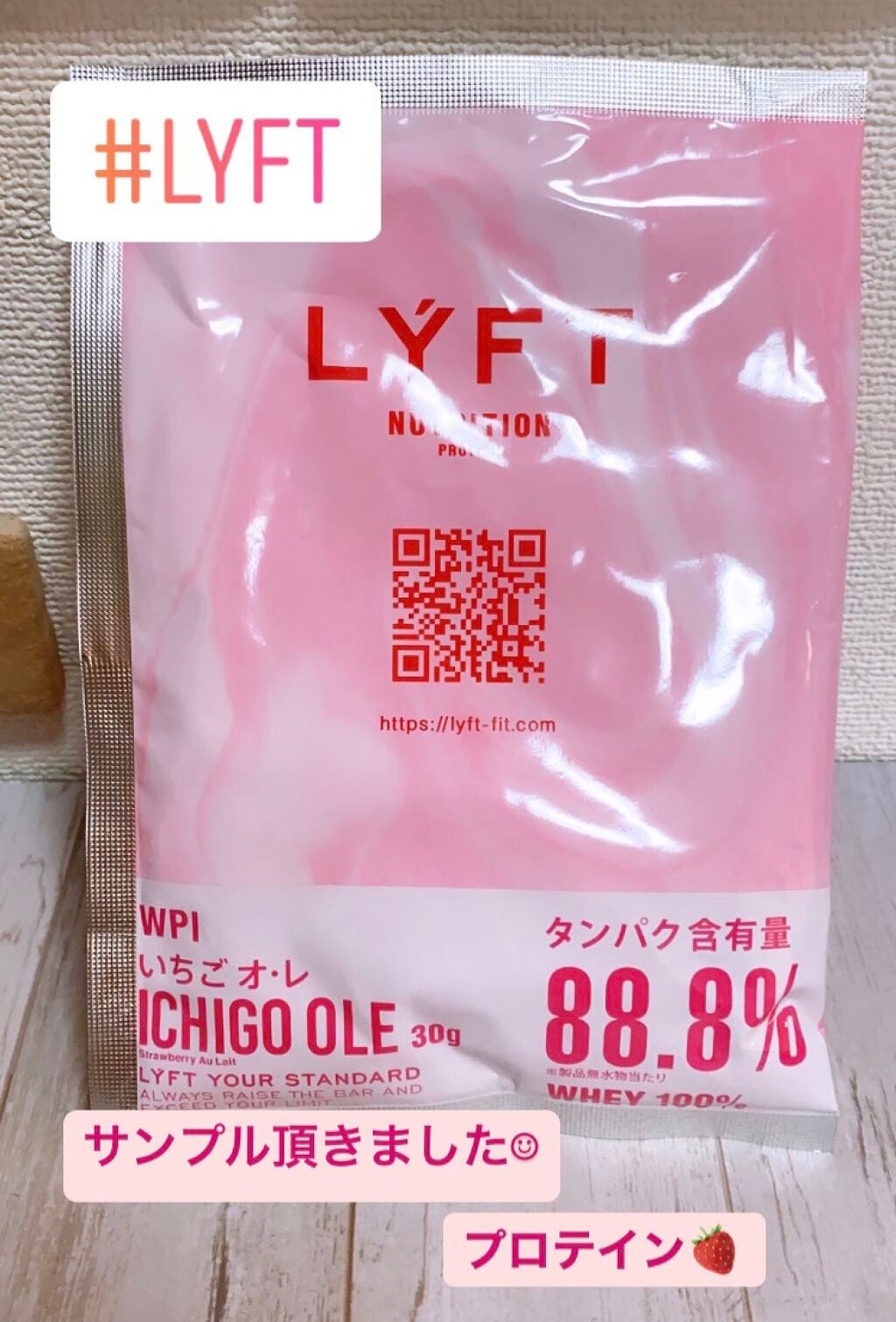 LYFT NUTRITION PROTEIN WPI いちごオレ/LYFT/その他プロテインを使ったクチコミ(1枚目)