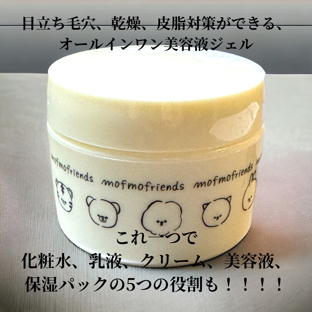 モフモフレンズ オールインワン美容液ジェル/明色/オールインワン化粧品を使ったクチコミ（3枚目）