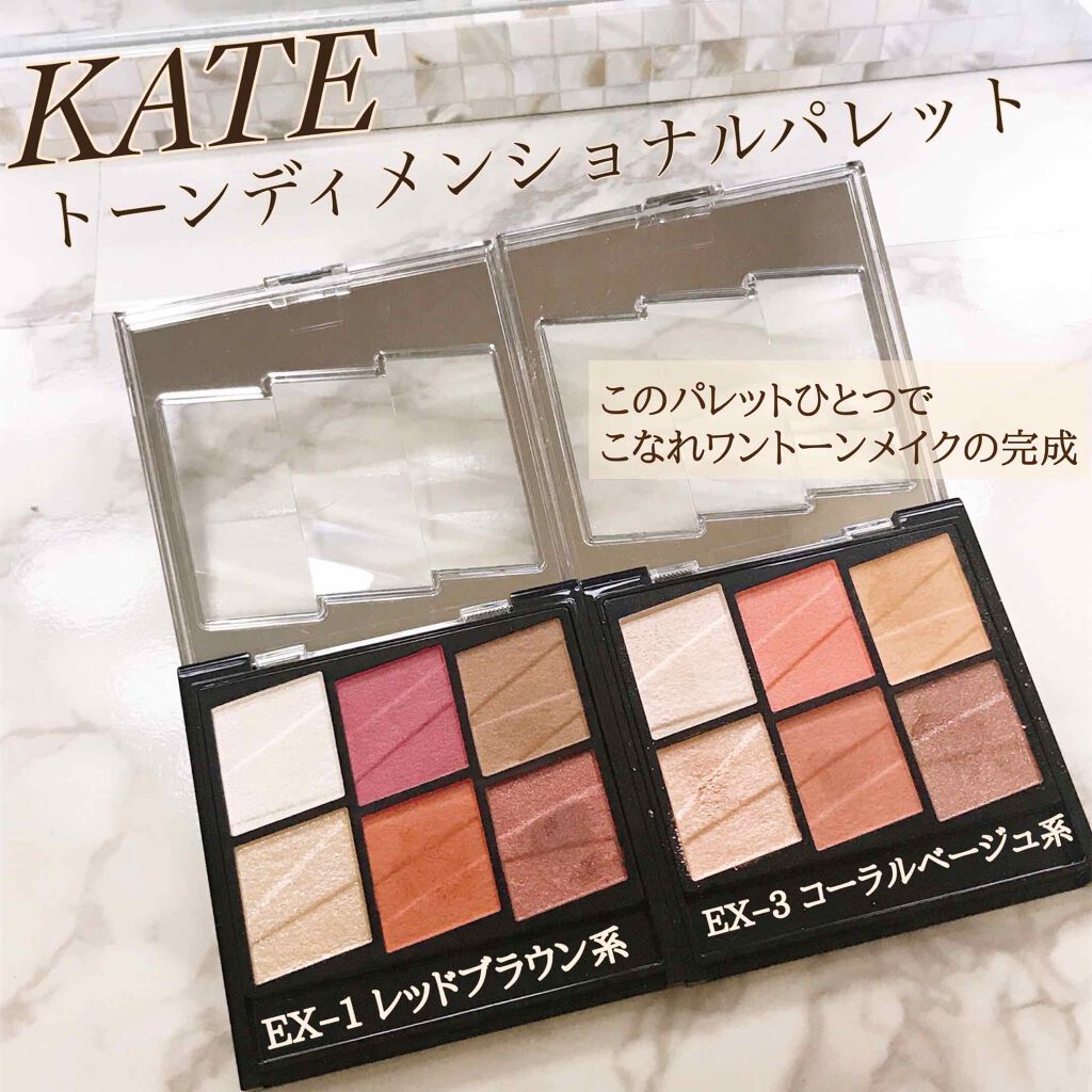 トーンディメンショナルパレット/KATE/メイクアップキットを使ったクチコミ(1枚目)