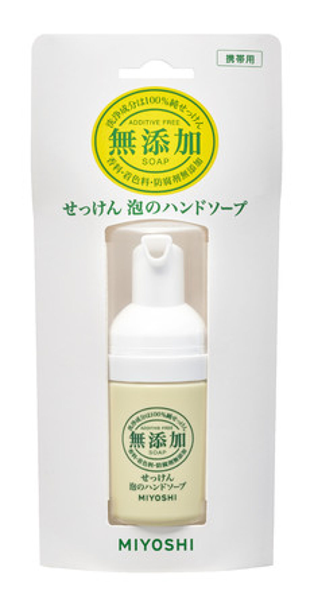 無添加 泡の洗顔せっけん 携帯用