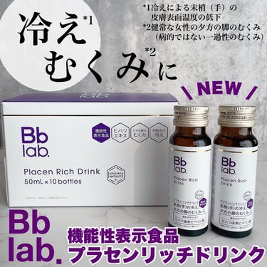 *PR

────────────
Bb LABORATORIES  @bblaboratories
プラセンリッチドリンク
10本
¥5,400（税込）
────────────

プラセンタのパイ