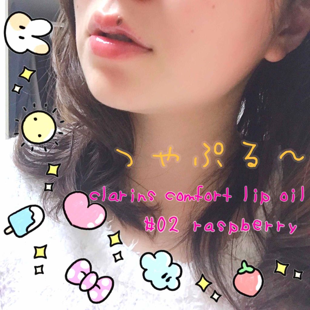 コンフォート リップオイル /CLARINS/リップグロスを使ったクチコミ(2枚目)